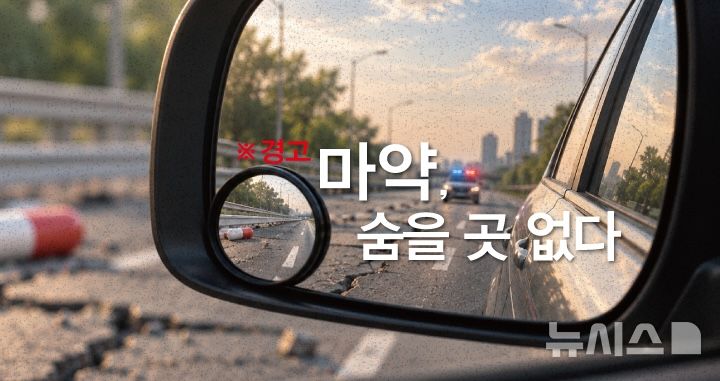 해외직구로 유입되는 '이것'…"안전망 대책 추진"[마약, 숨을 곳 없다]