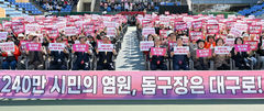 대구서 '돔구장 유치' 시민 결의대회…"서명운동 시작"