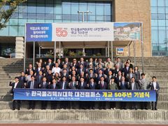 폴리텍Ⅳ대 대전캠퍼스, 개교 50주년 기념식…인재 양성