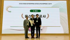 울산항만공사, ESG 혁신정책대상 환경부문 우수상