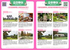 16~19일 '매력양평 정원투어'…회차당 20명 선착순 모집