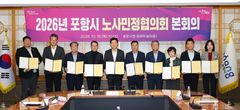 [포항소식]노사민정協 '상생협력 공동 선언문' 채택 등