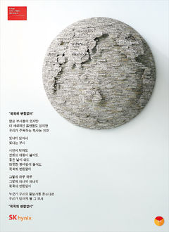 SK하이닉스, 창립 43주년 맞아 기업PR 캠페인…오프라인 전시회 개최