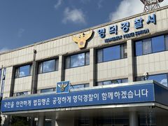 영덕署, 30대 경찰관 동료 여경 강제추행 의혹 감찰
