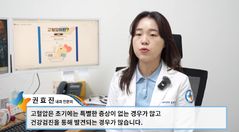 침묵의 살인자 고혈압…"초기 증상 없어 건강검진 발견 많아"