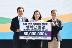 마사회 영남본부, 경남축산사랑대회서 기부금 5000만원