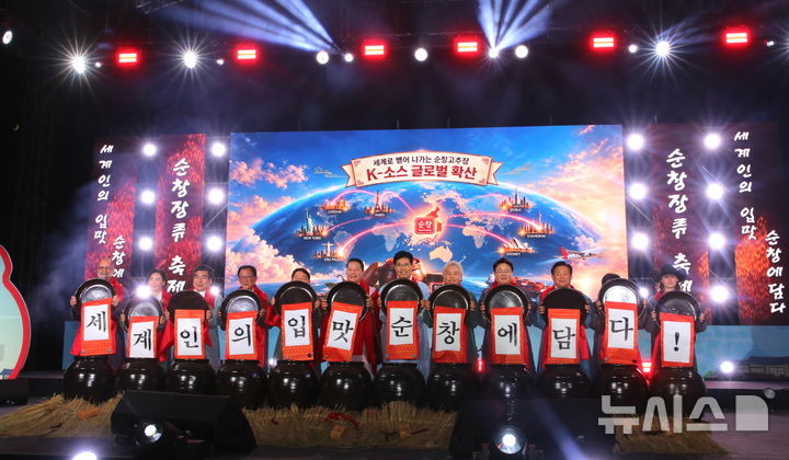 대한민국 예비 글로벌축제…'제21회 순창 장류축제' 개막