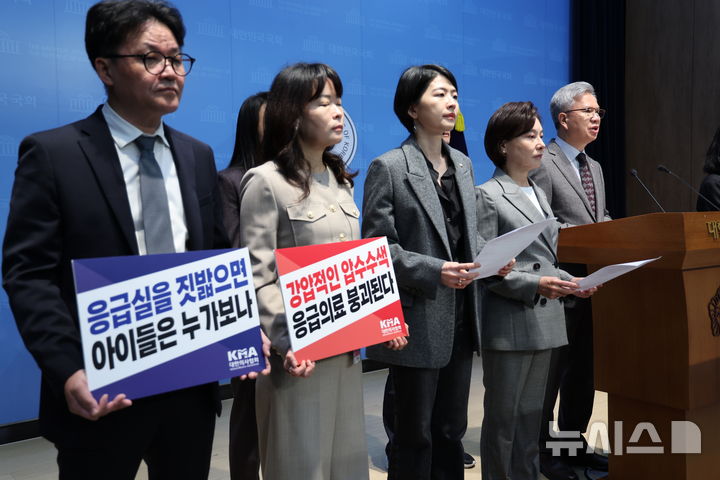 대한의사협회, 소아응급센터 압수수색 관련 기자회견