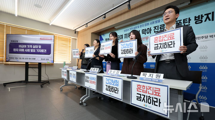 경실련, 비급여 가격 실태 및 환자 피해 사례 발표 기자회견