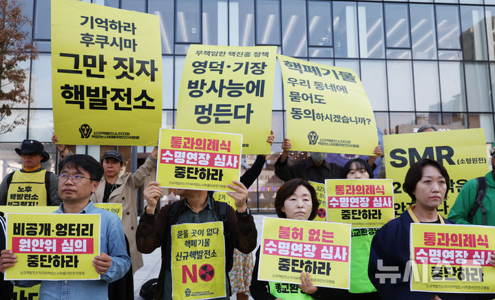 시민단체, 고리 3·4호기 수명연장 중단 요구 기자회견