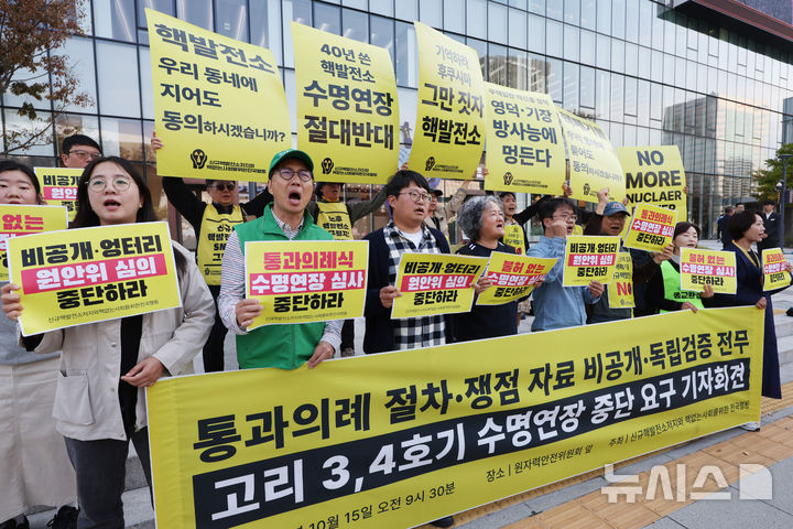 시민단체, 고리 3·4호기 수명연장 중단 요구 기자회견