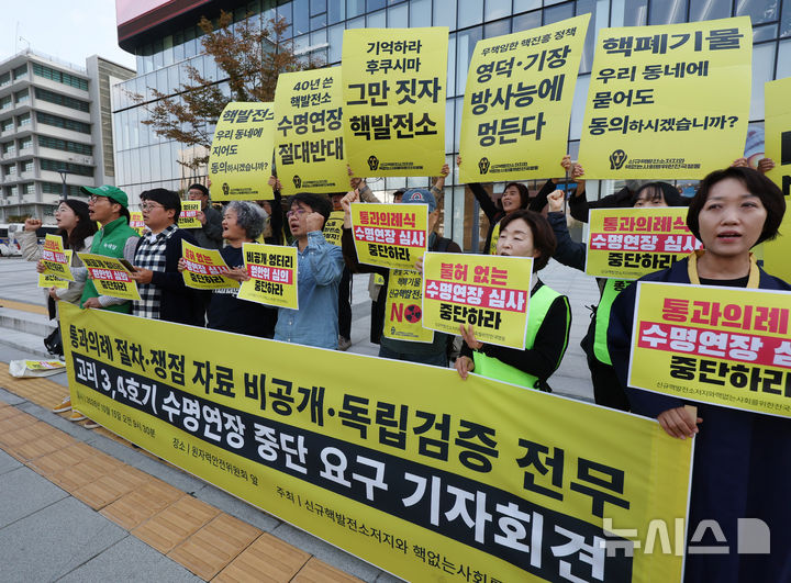 시민단체, 고리 3·4호기 수명연장 중단 요구