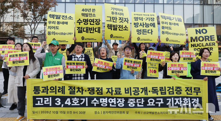고리 3·4호기 수명연장 중단 요구 기자회견
