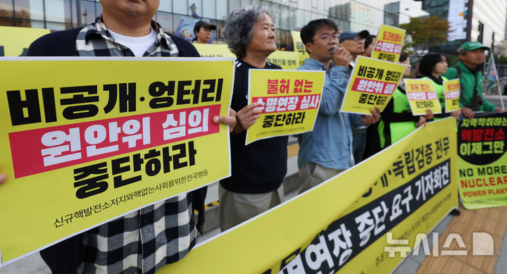고리 3·4호기 수명연장 중단 요구 기자회견