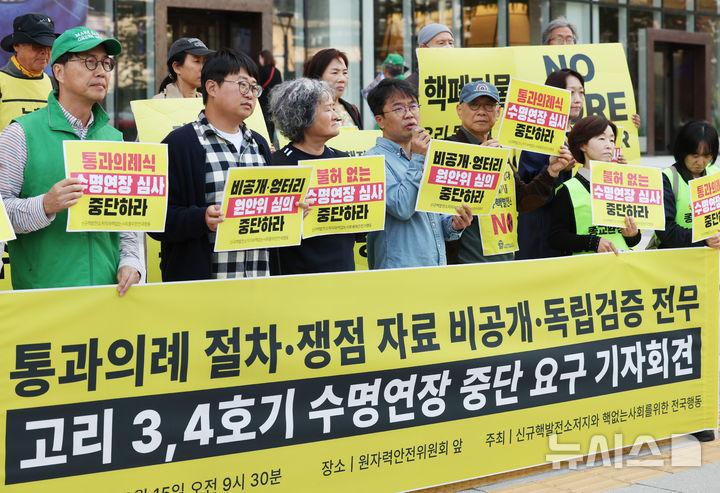 고리 3·4호기 수명연장 중단 촉구