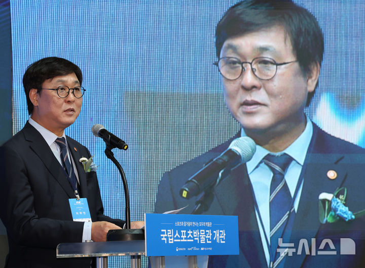 국립스포츠박물관 개관, 축사하는 최휘영 장관