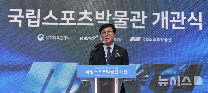 국립스포츠박물관 개관, 축사하는 최휘영 장관