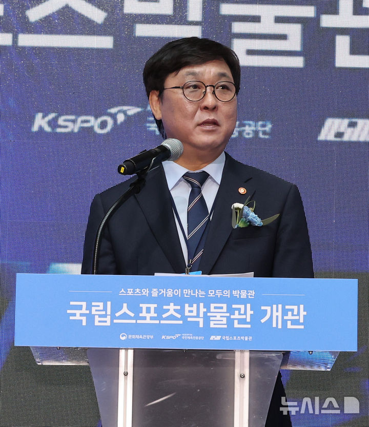 국립스포츠박물관 개관, 축사하는 최휘영 장관