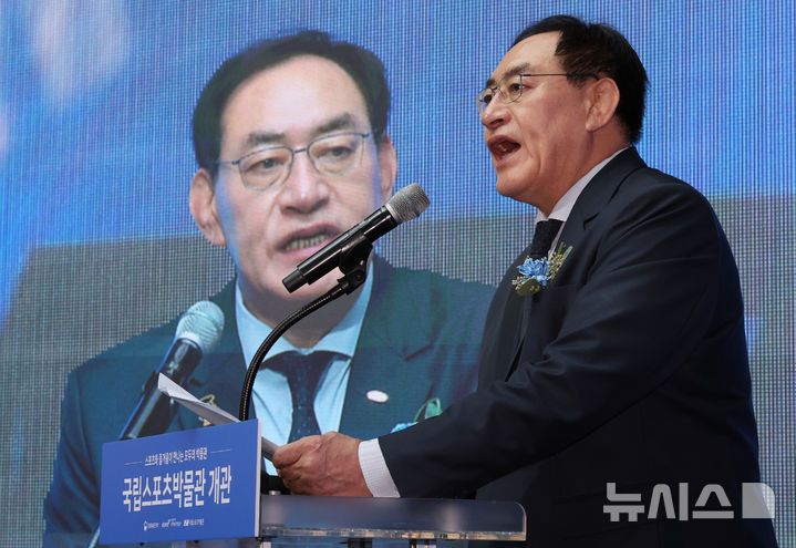 국립스포츠박물관 개관, 기념사하는 하형주 이사장