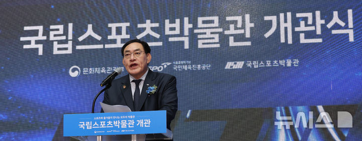 국립스포츠박물관 개관, 기념사하는 하형주 이사장