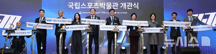 국립스포츠박물관 개관