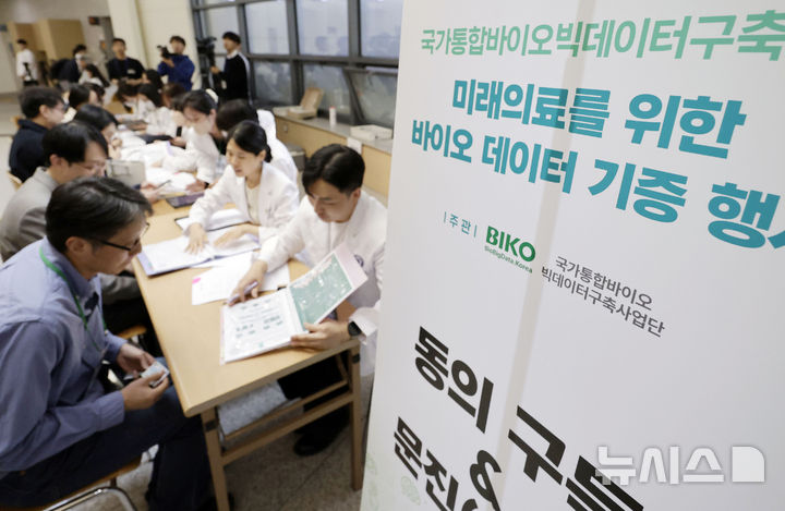 국가통합바이오빅데이터 구축사업 데이터 기증