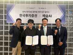 베슬AI, 한국투자증권과 손잡고 AI 반도체 인프라 투자 확대 추진