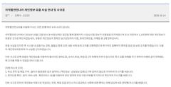 챗GPT 통해 유출된 '임상시험 문건'…식약처 "사과"