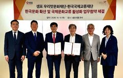 샘표 우리맛문화재단, 한국국제교류재단과 세계에 우리맛 알린다