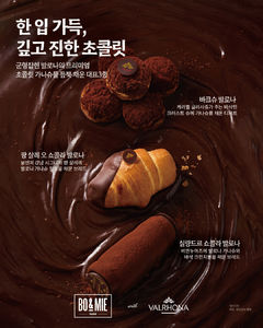 "소금빵에 진한 초콜릿 더했다" 보앤미, 발로나 협업 신메뉴 10종