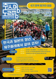 "제주 자연 지키며 韓日 청년 교류" 제주삼다수, 환경캠페인 참가자 모집