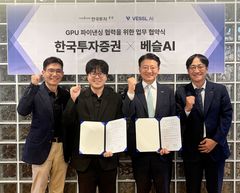 한투증권, 베슬AI와 'GPU 파이낸싱' 협약…AI 인프라 구축 
