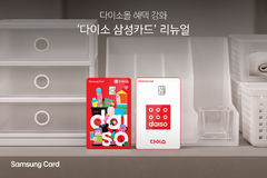 삼성카드, 다이소몰 할인 확대…온·오프라인 월 최대 4만원 혜택
