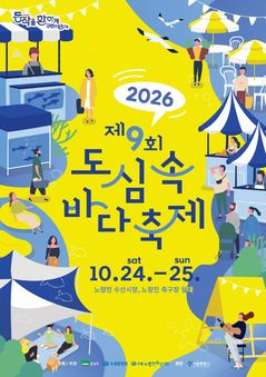 노량진서 도심 속 바다축제…새우잡이·수산물 경매 체험