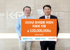 거래소, 부산 저소득층 희귀질환 아동 치료비 1억2000만원 후원