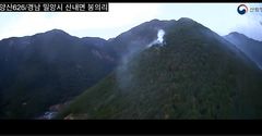 밀양 산내면 산불, 1시간여 만에 주불 진화