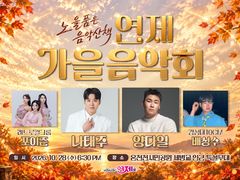 온천천서 즐기는 가을밤 음악회…연제구, 28일 개최