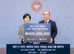 한국씨티은행, '씨티-경희대 NGO 인턴십' 2억 후원 