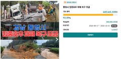 통영시, 고향사랑기부 8.2억 돌파…긴급수재모금 4.6억 달성 
