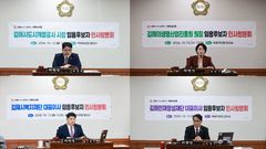 김해시의회, 산하기관장 임용 후보자 4명 ‘적합’ 채택