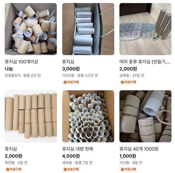"버려지던 휴지심이 개당 100원"…뜻밖의 중고 거래에 '창조경제'?