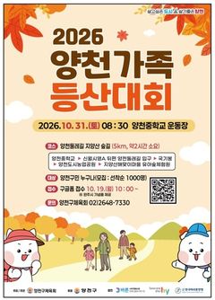 양천구, 31일 가족 등산대회…1000명 선착순 모집
