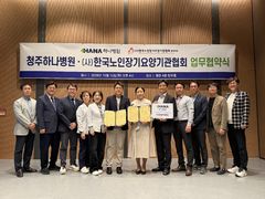청주 하나병원, 노인장기요양기관협회 충북지부와 업무협약