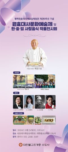한·중·일 사찰음식 60가지 한자리에…수도사 작품展