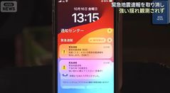 규모 9.9 강진 긴급지진속보 발령…日당국, 8분만 취소 소동