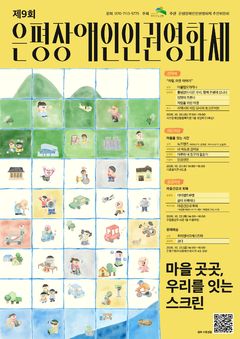 영화로 만나는 장애인의 삶…은평구서 인권영화제