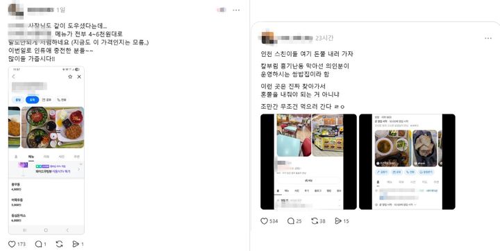 인천 흉기 난동범 제압한 쌈밥·우동집에 응원 쇄도…"돈쭐 내러 갑니다"