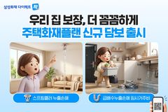 삼성화재, 주택화재보험 보장 확대…임시거주비 하루 최대 25만원