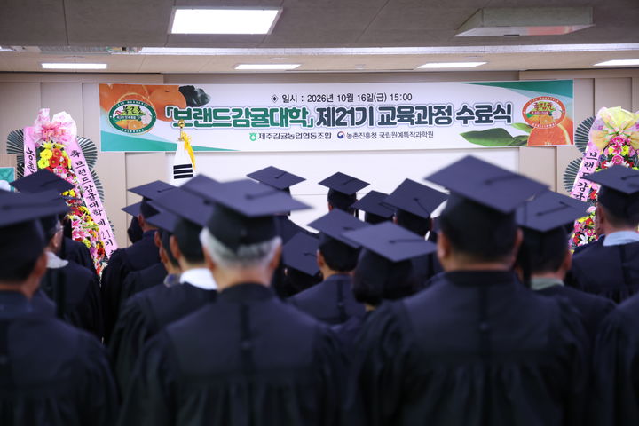 감귤 전문지도사 1000명 넘었다…브랜드감귤대학 39명 수료