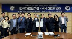 MH머트리얼즈·한국재료연구원, 차세대 영구자석 개발 협약 체결